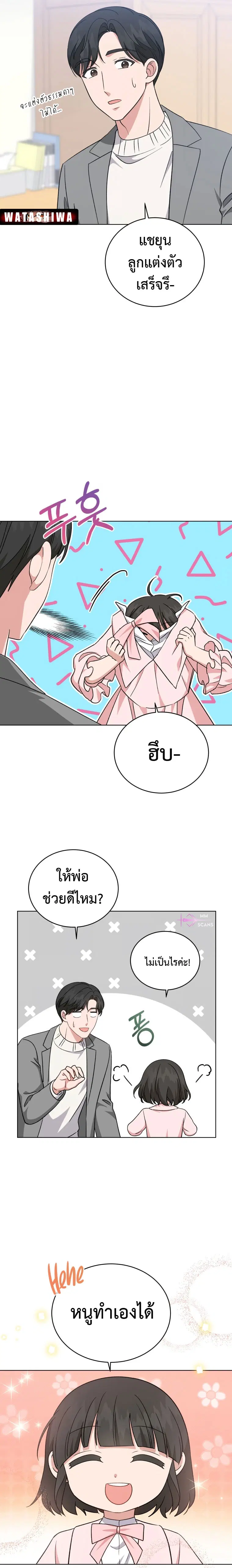 My Daughter is a Music Genius ตอนที่ 108 หน้า 3