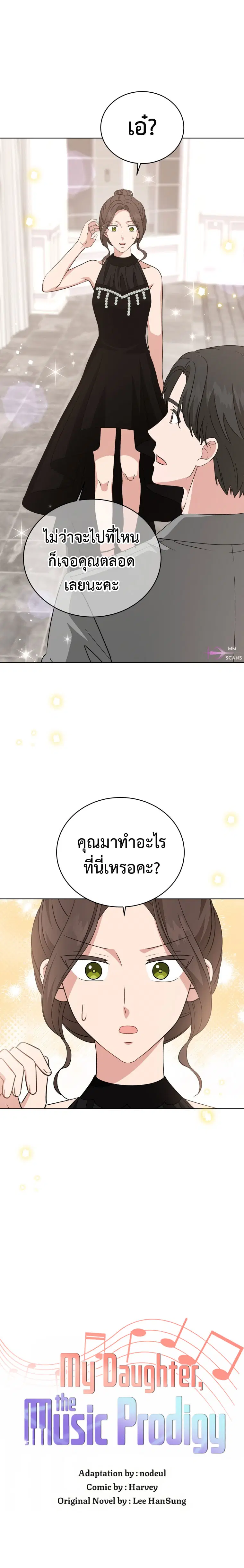 My Daughter is a Music Genius ตอนที่ 109 หน้า 1