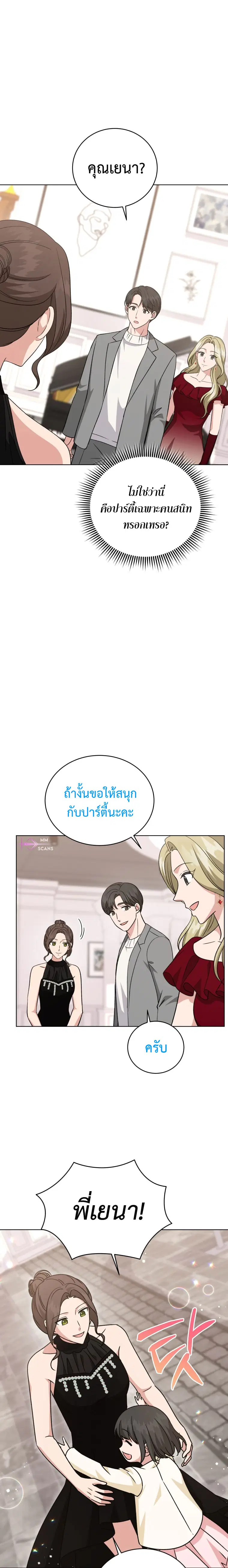 My Daughter is a Music Genius ตอนที่ 109 หน้า 2