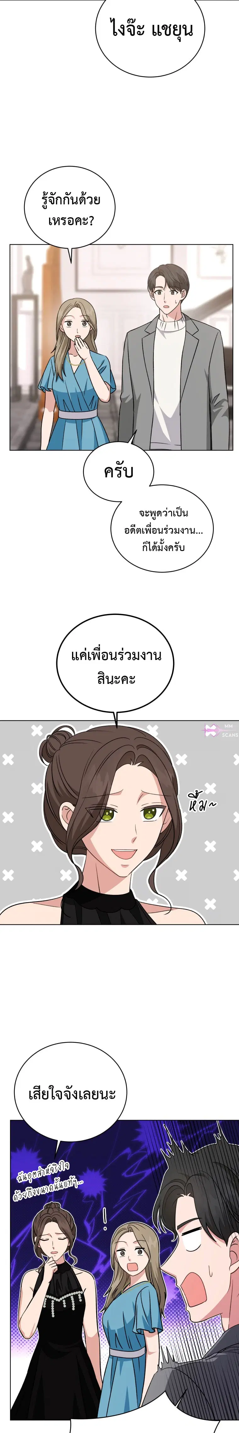 My Daughter is a Music Genius ตอนที่ 109 หน้า 3