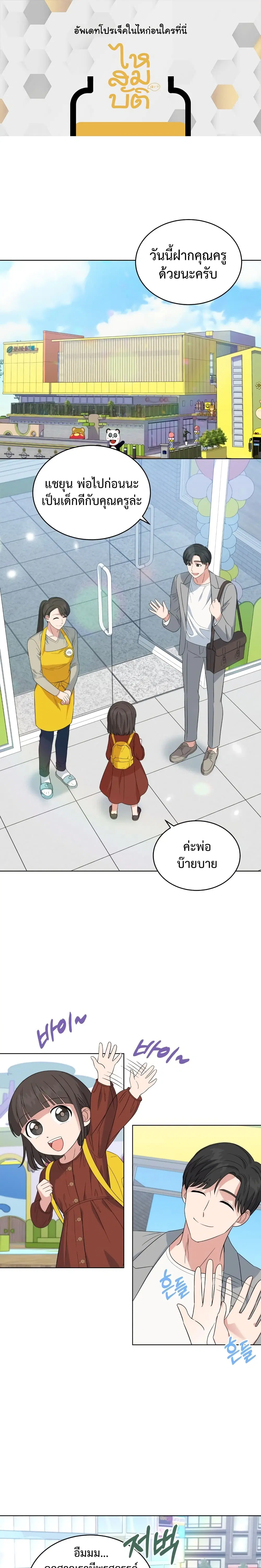 My Daughter is a Music Genius ตอนที่ 11 หน้า 1