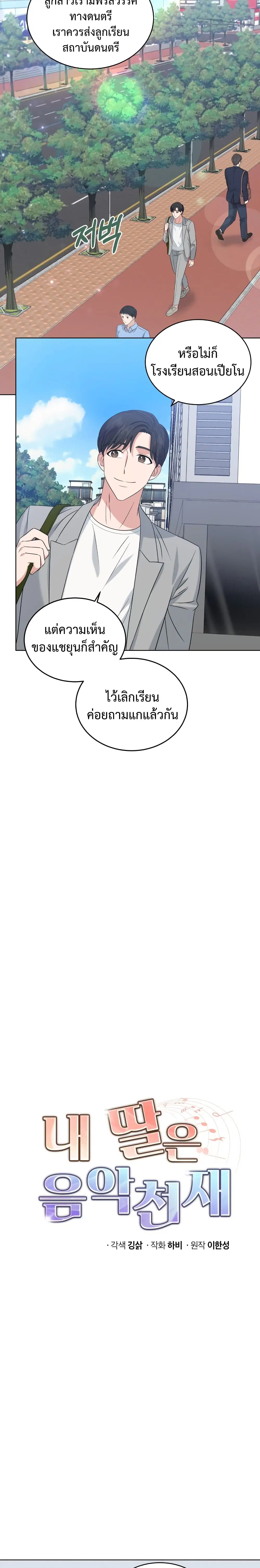 My Daughter is a Music Genius ตอนที่ 11 หน้า 2