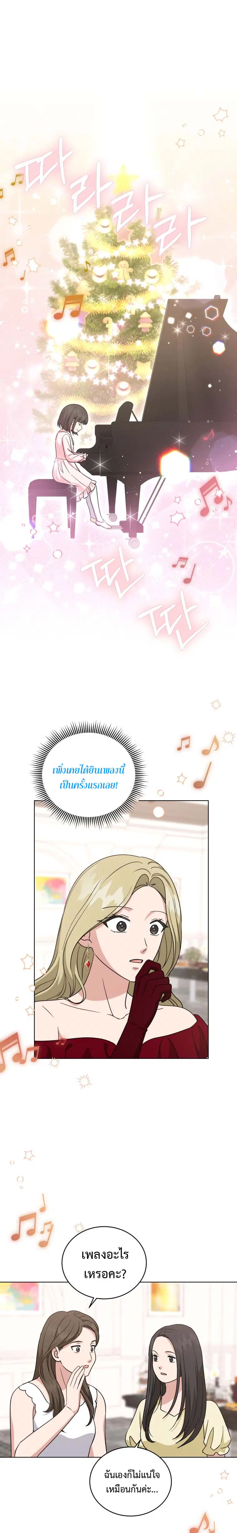 My Daughter is a Music Genius ตอนที่ 110 หน้า 1
