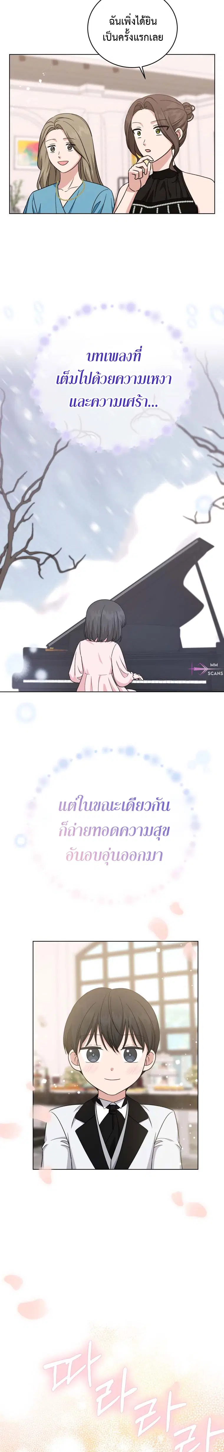 My Daughter is a Music Genius ตอนที่ 110 หน้า 3