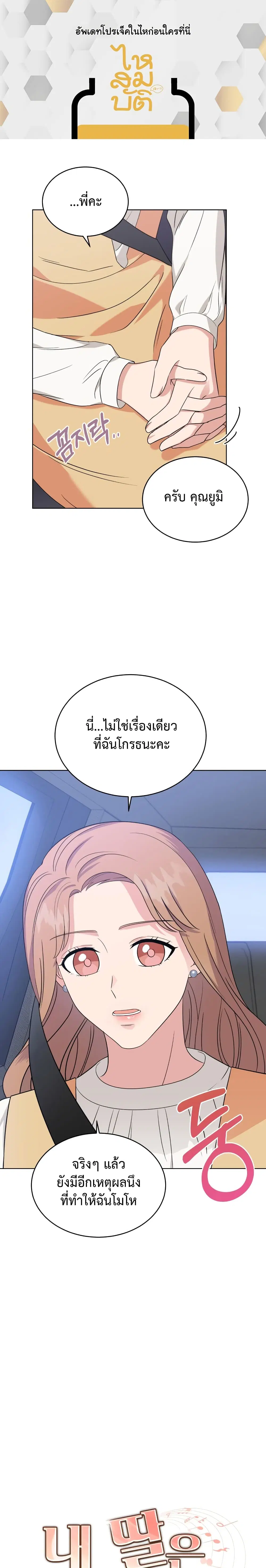My Daughter is a Music Genius ตอนที่ 12 หน้า 1
