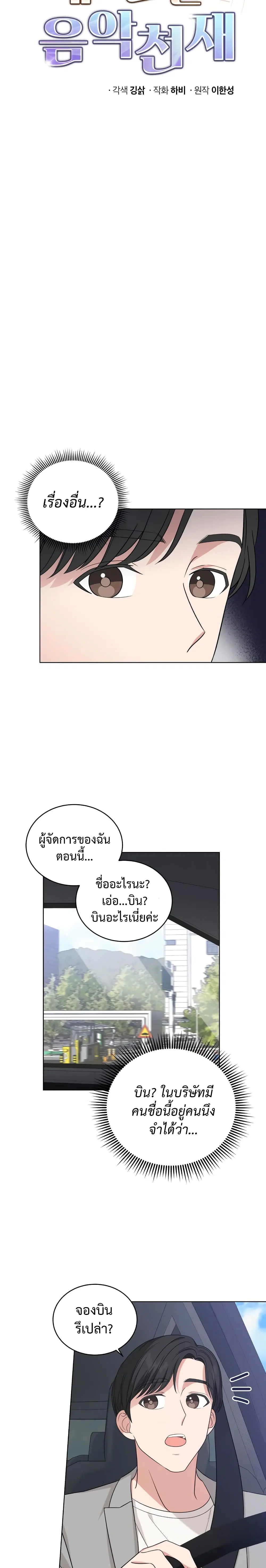 My Daughter is a Music Genius ตอนที่ 12 หน้า 2