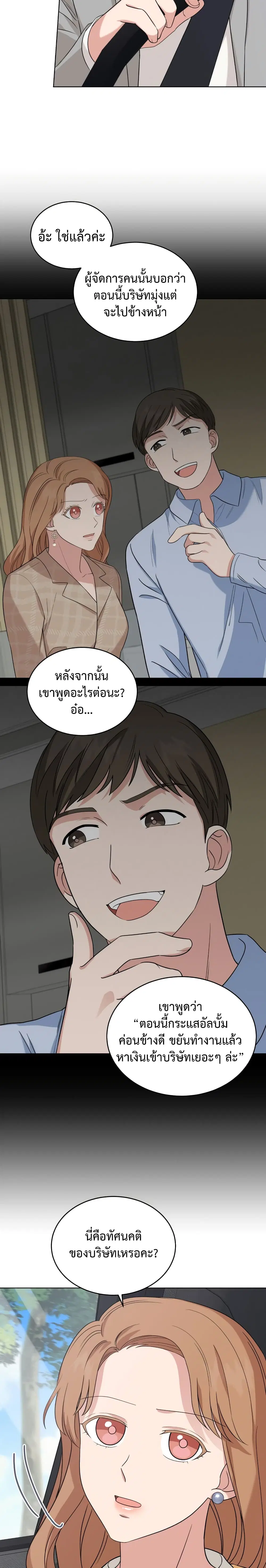 My Daughter is a Music Genius ตอนที่ 12 หน้า 3