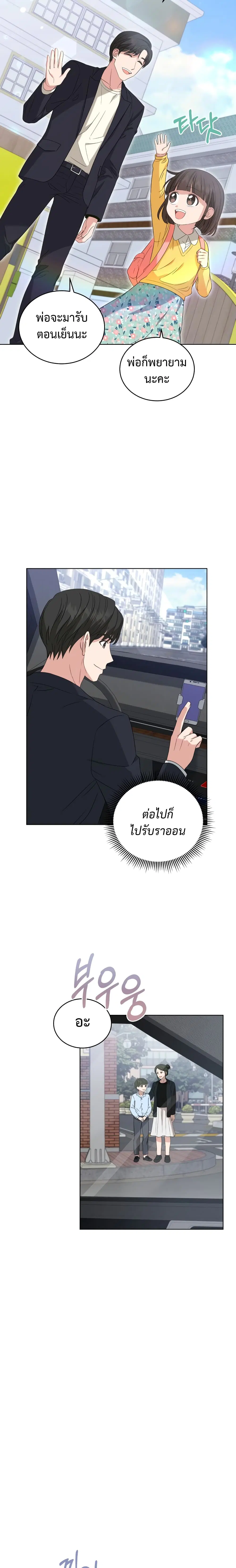 My Daughter is a Music Genius ตอนที่ 13 หน้า 2
