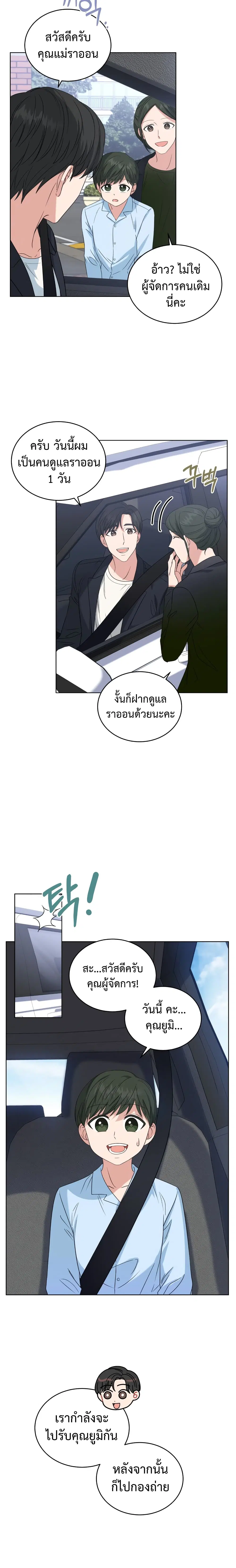 My Daughter is a Music Genius ตอนที่ 13 หน้า 3
