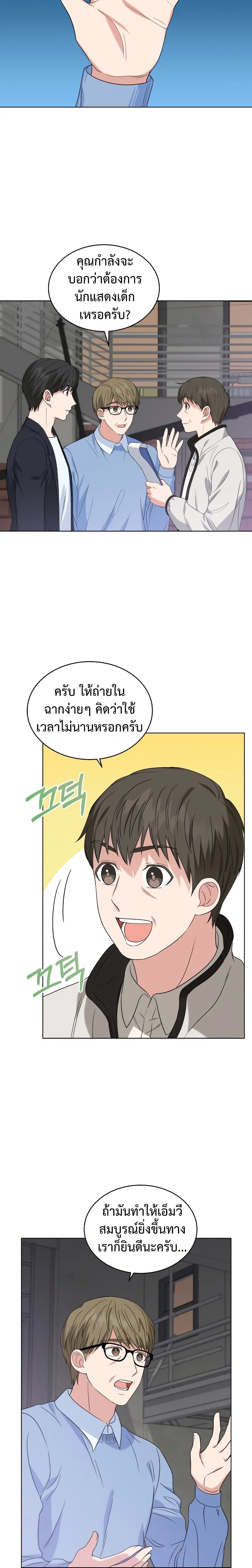 My Daughter is a Music Genius ตอนที่ 14 หน้า 2