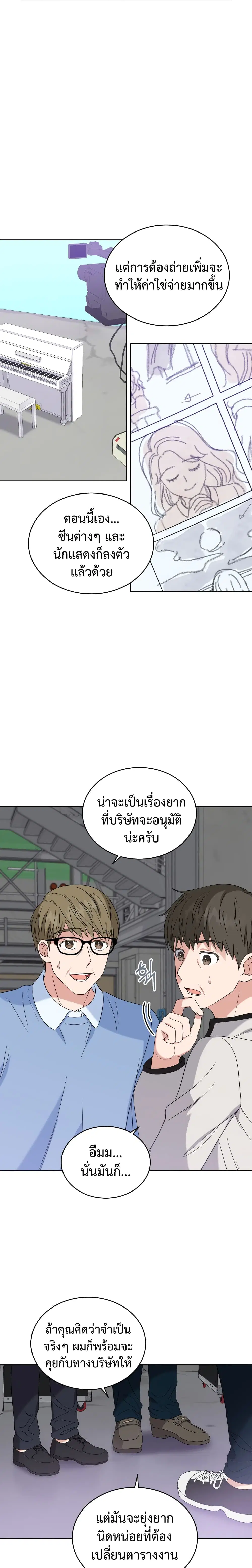 My Daughter is a Music Genius ตอนที่ 14 หน้า 3