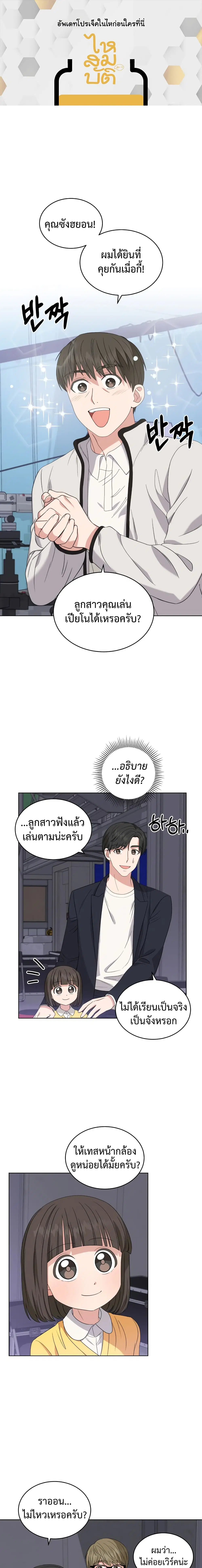 My Daughter is a Music Genius ตอนที่ 15 หน้า 1