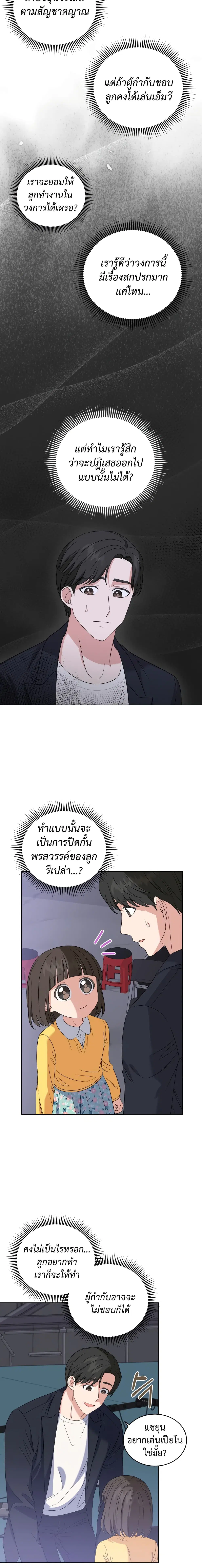 My Daughter is a Music Genius ตอนที่ 15 หน้า 3