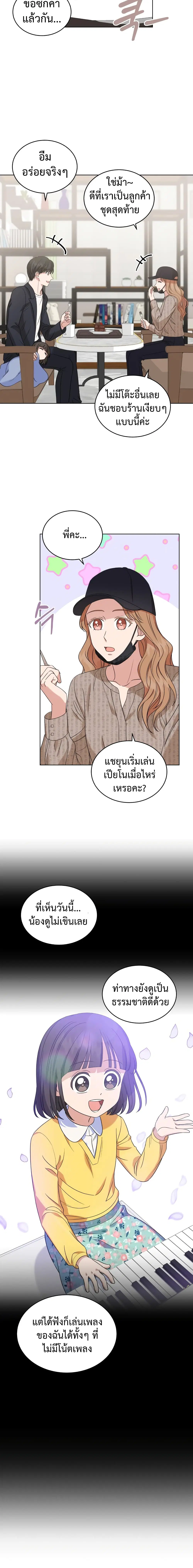 My Daughter is a Music Genius ตอนที่ 16 หน้า 2