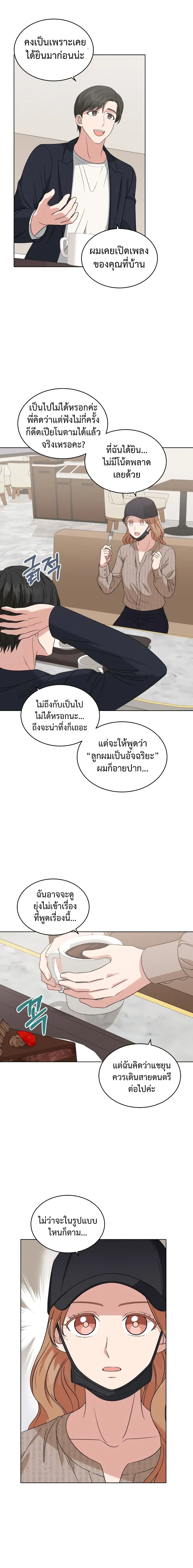 My Daughter is a Music Genius ตอนที่ 16 หน้า 3