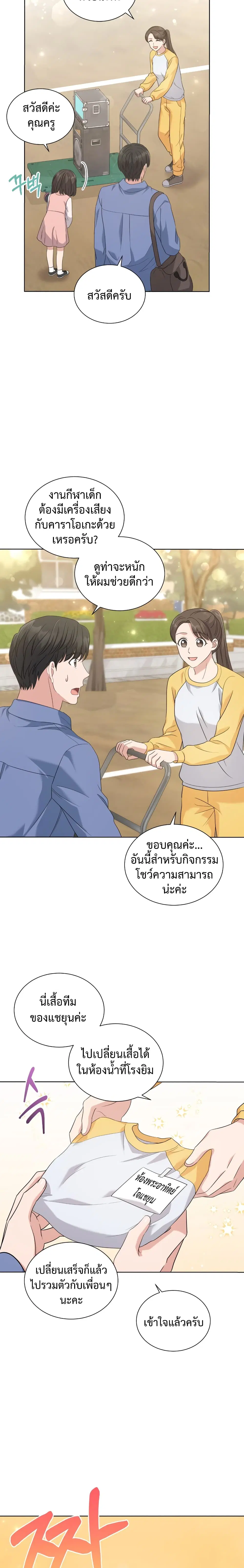 My Daughter is a Music Genius ตอนที่ 17 หน้า 2