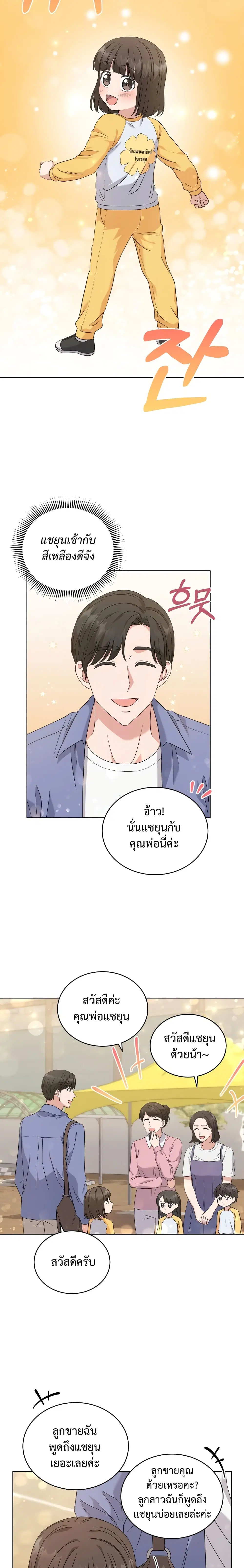 My Daughter is a Music Genius ตอนที่ 17 หน้า 3