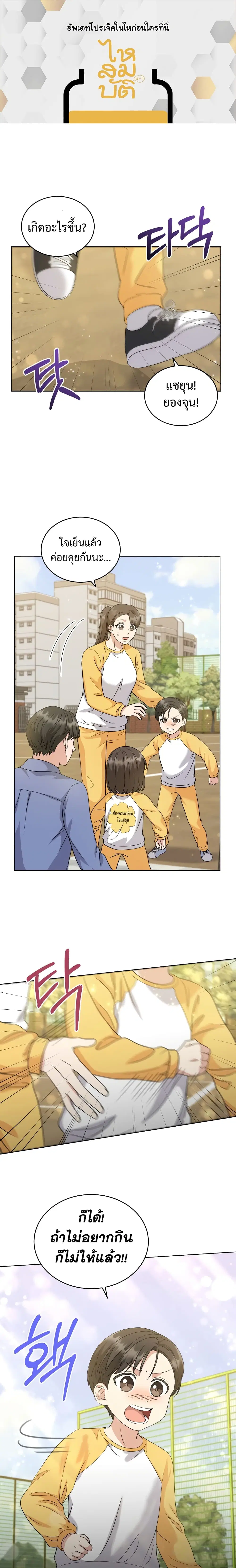 My Daughter is a Music Genius ตอนที่ 18 หน้า 1