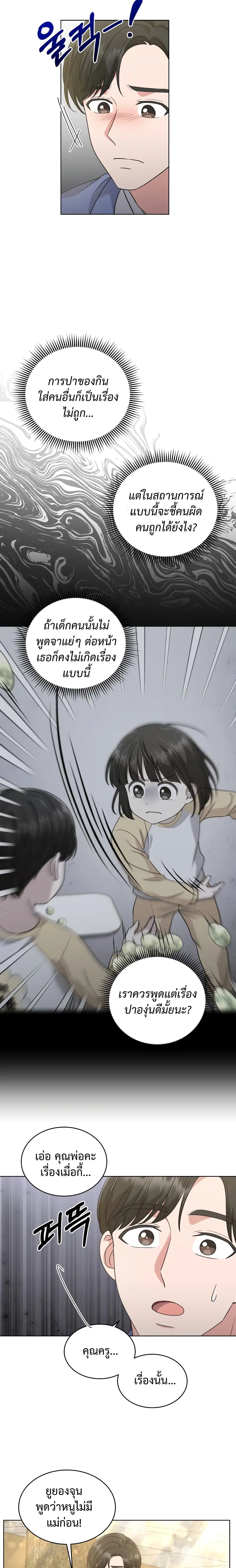 My Daughter is a Music Genius ตอนที่ 18 หน้า 3