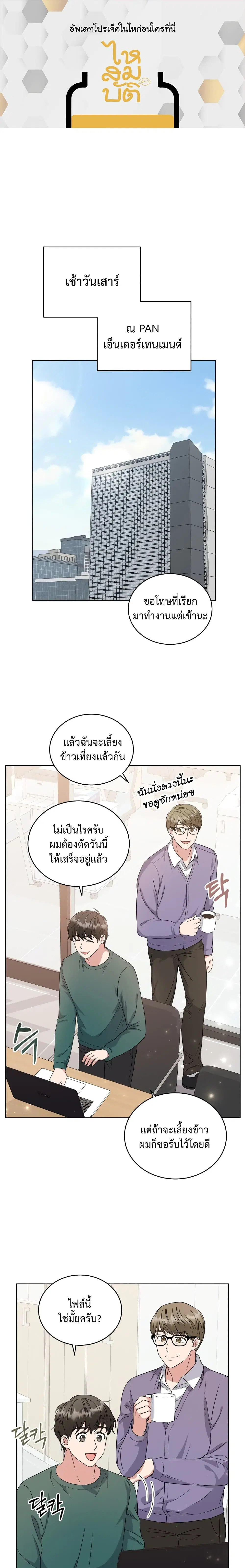 My Daughter is a Music Genius ตอนที่ 19 หน้า 1