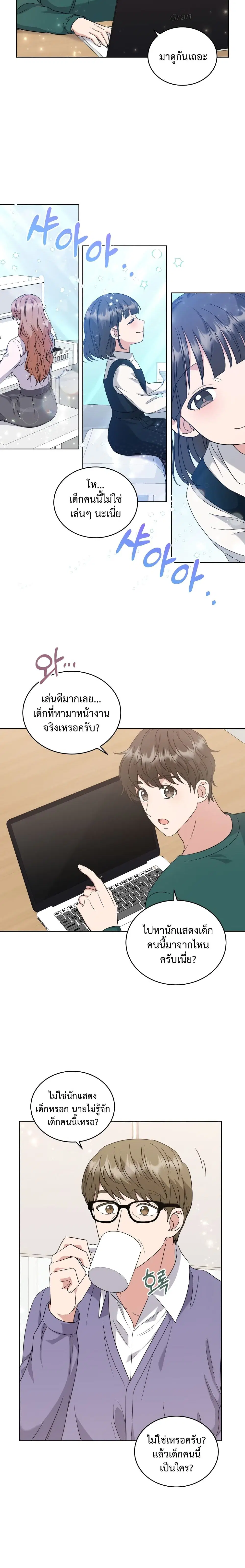 My Daughter is a Music Genius ตอนที่ 19 หน้า 2