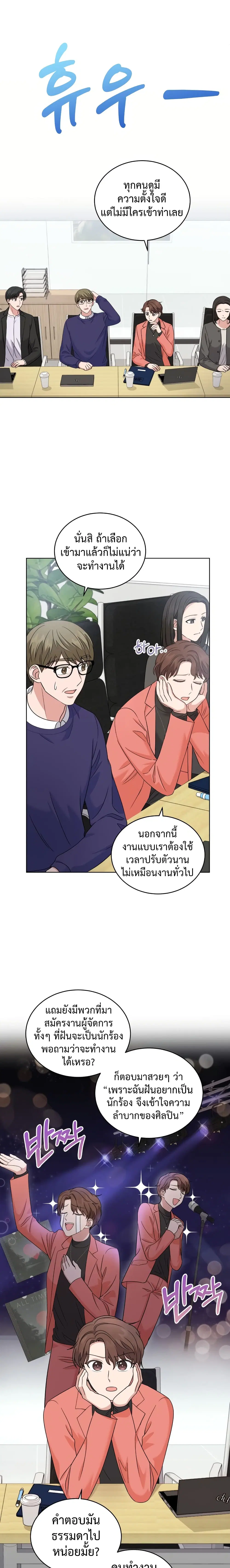 My Daughter is a Music Genius ตอนที่ 20 หน้า 2