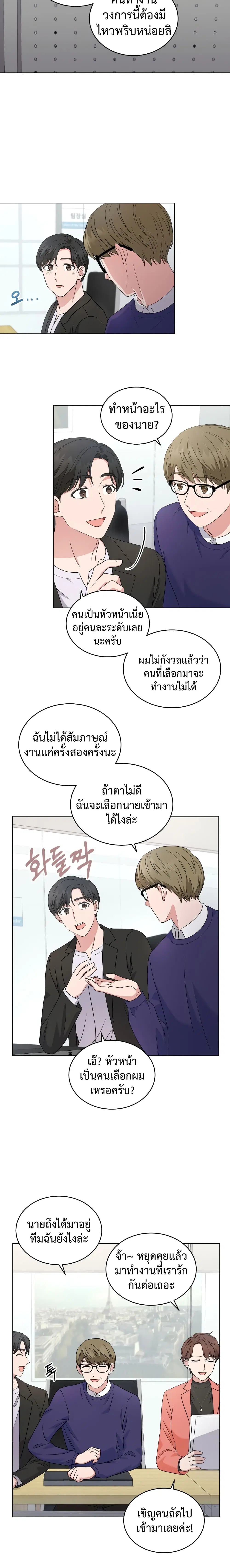 My Daughter is a Music Genius ตอนที่ 20 หน้า 3