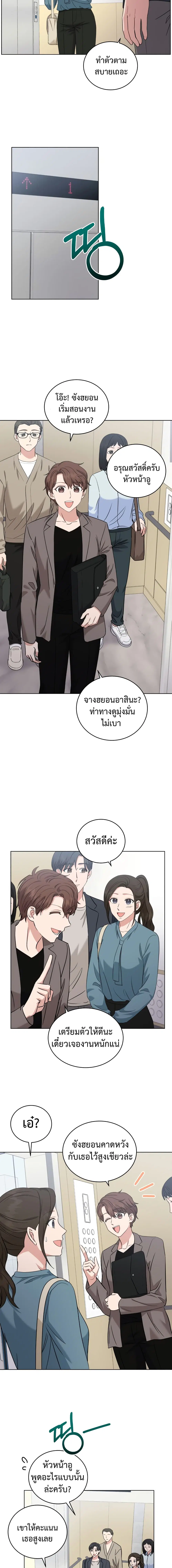 My Daughter is a Music Genius ตอนที่ 21 หน้า 3