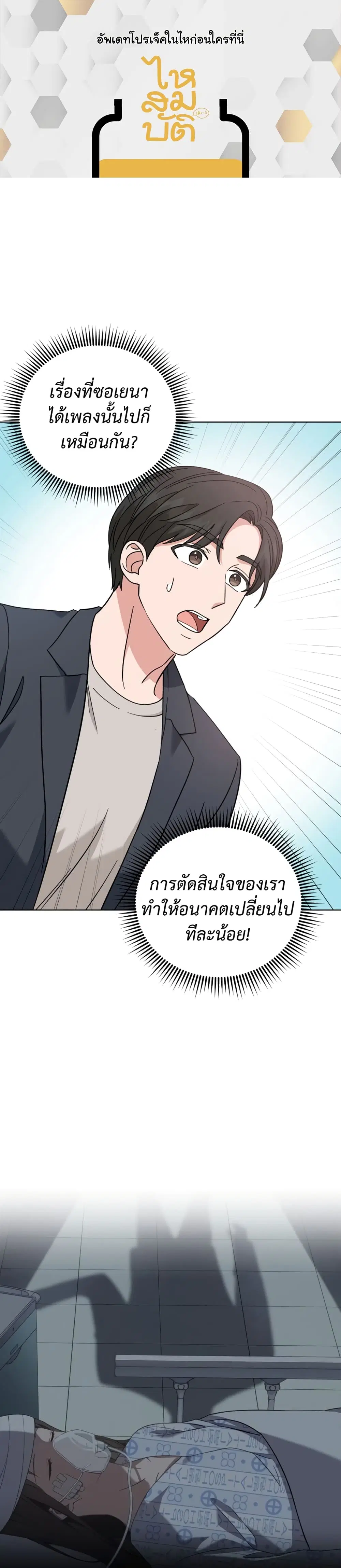 My Daughter is a Music Genius ตอนที่ 22 หน้า 1