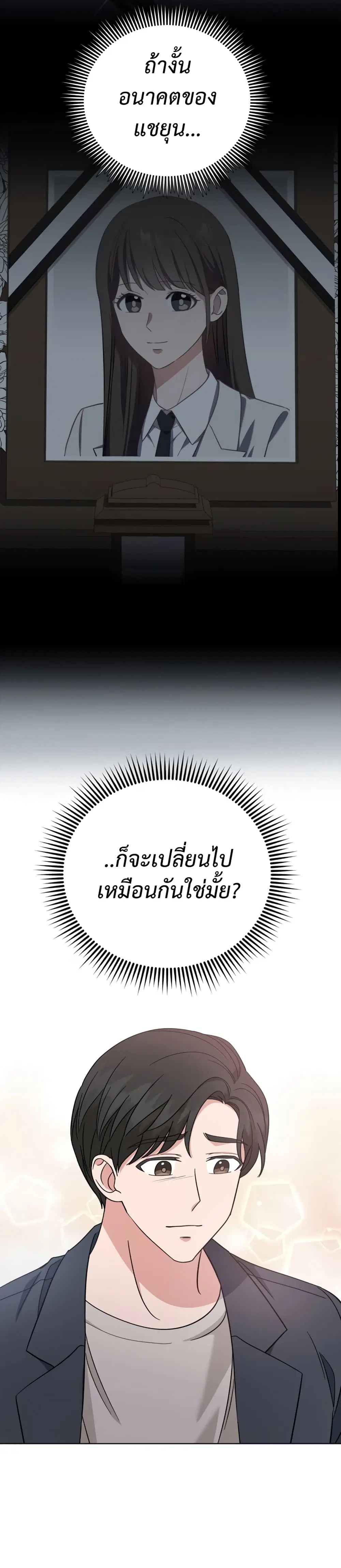 My Daughter is a Music Genius ตอนที่ 22 หน้า 2