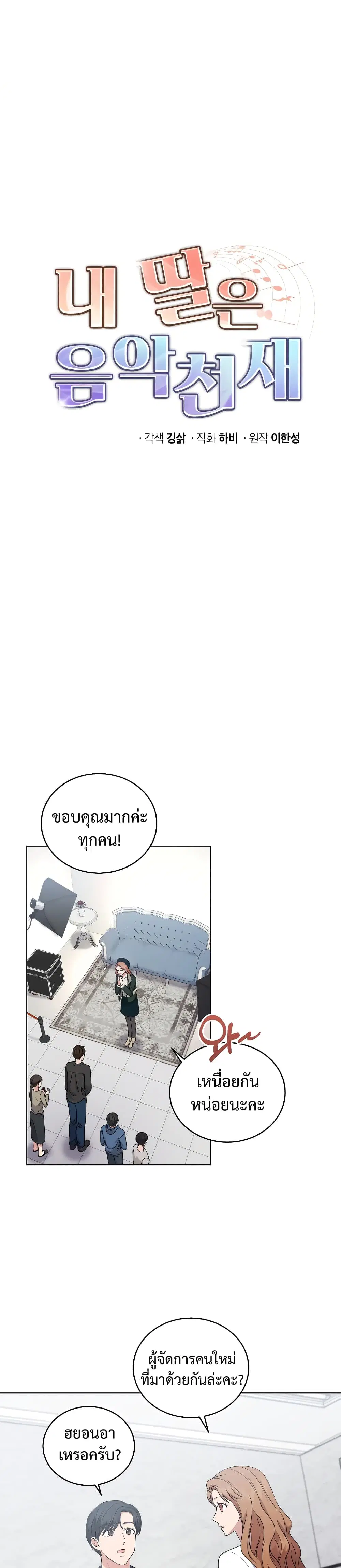 My Daughter is a Music Genius ตอนที่ 22 หน้า 3