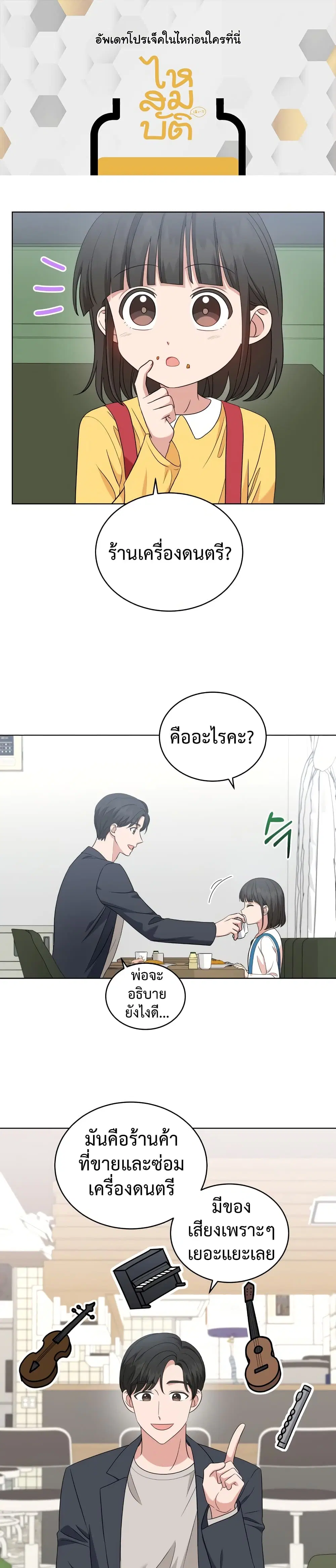 My Daughter is a Music Genius ตอนที่ 23 หน้า 1