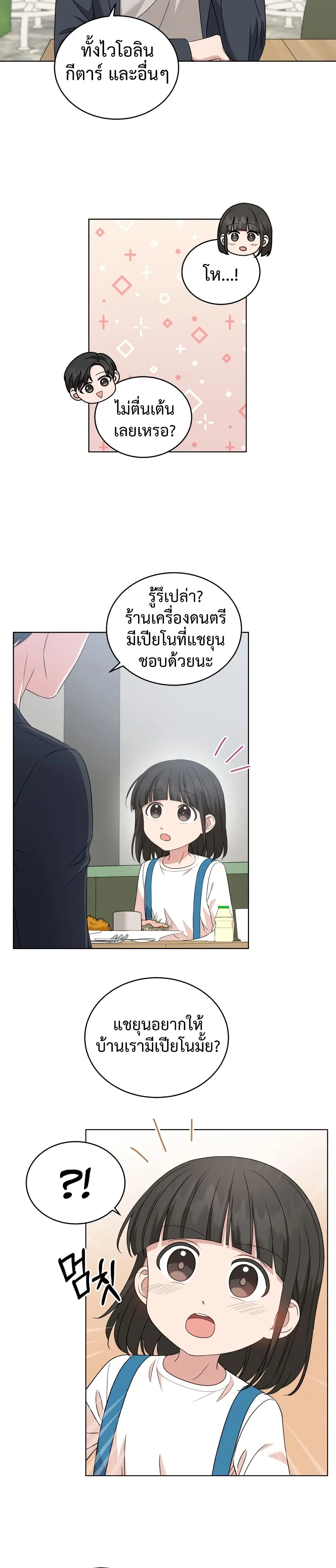 My Daughter is a Music Genius ตอนที่ 23 หน้า 2