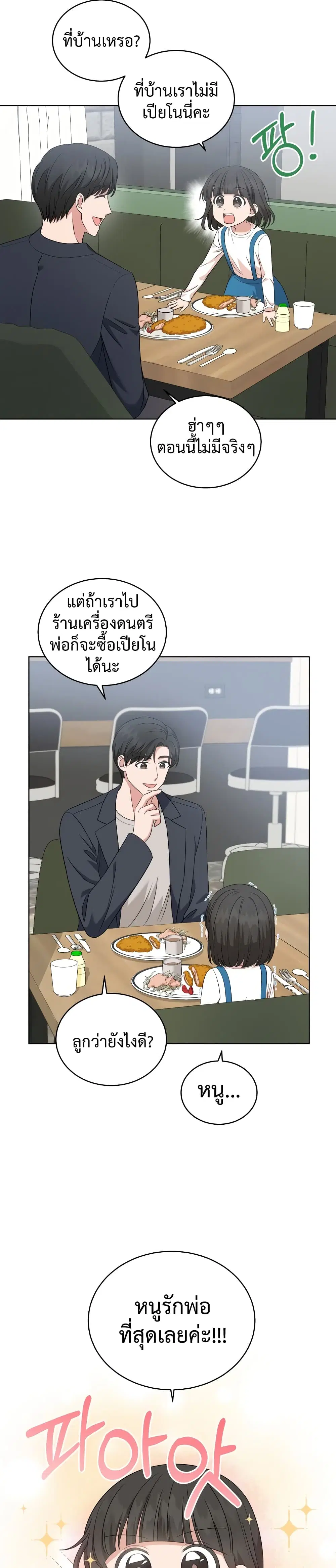My Daughter is a Music Genius ตอนที่ 23 หน้า 3