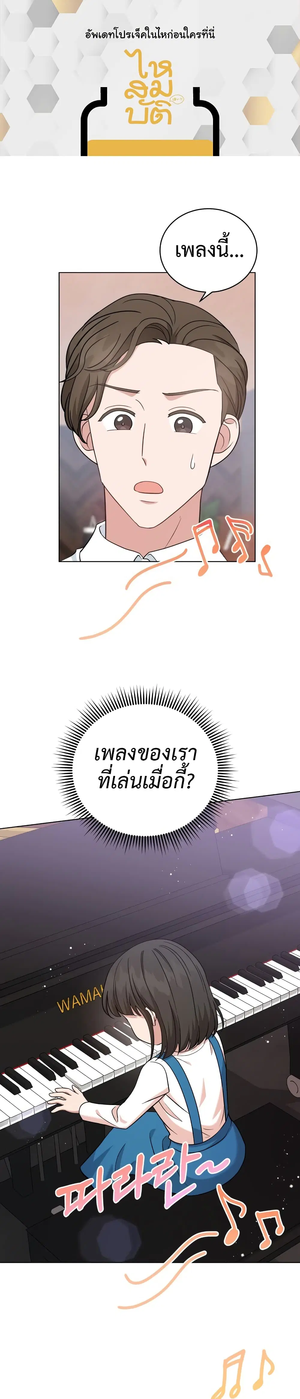 My Daughter is a Music Genius ตอนที่ 24 หน้า 1