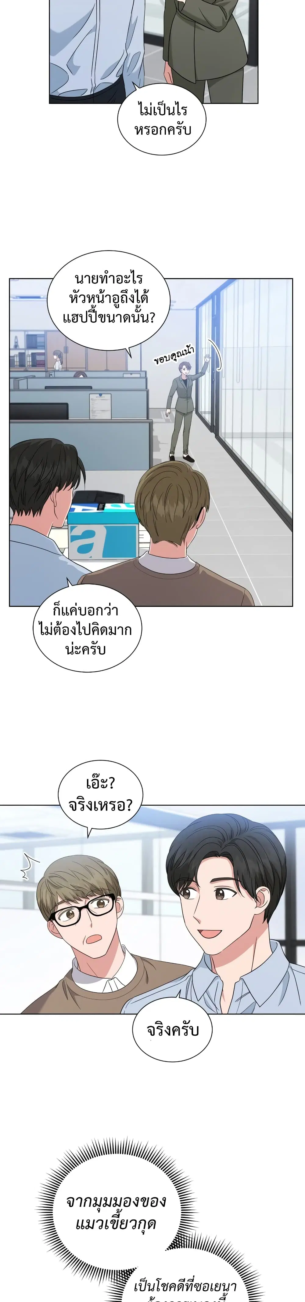 My Daughter is a Music Genius ตอนที่ 25 หน้า 2
