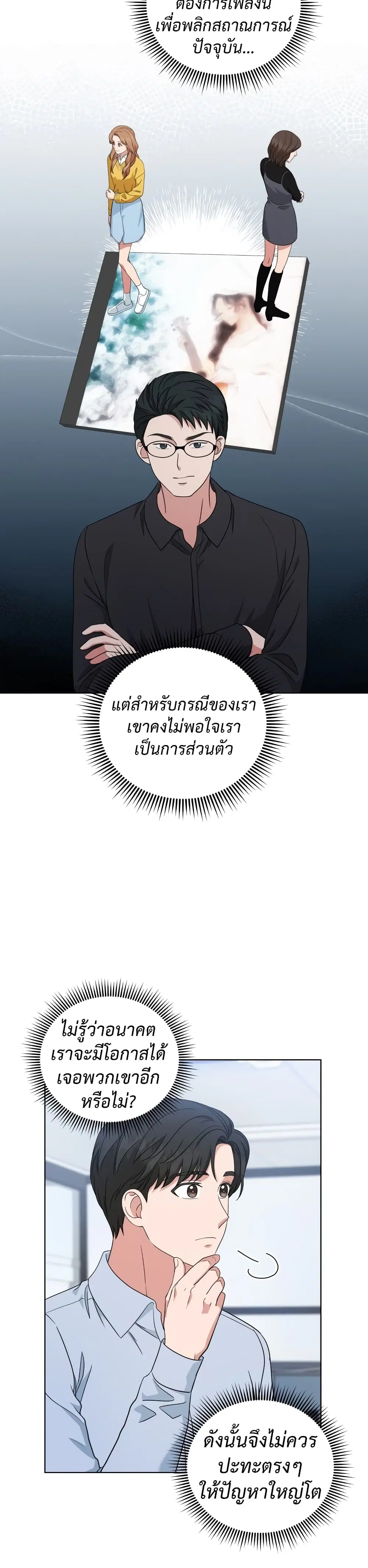 My Daughter is a Music Genius ตอนที่ 25 หน้า 3