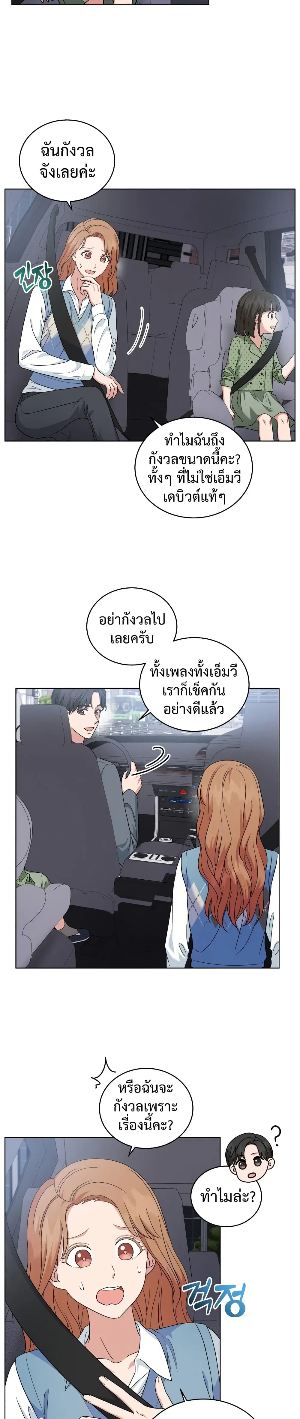 My Daughter is a Music Genius ตอนที่ 26 หน้า 2