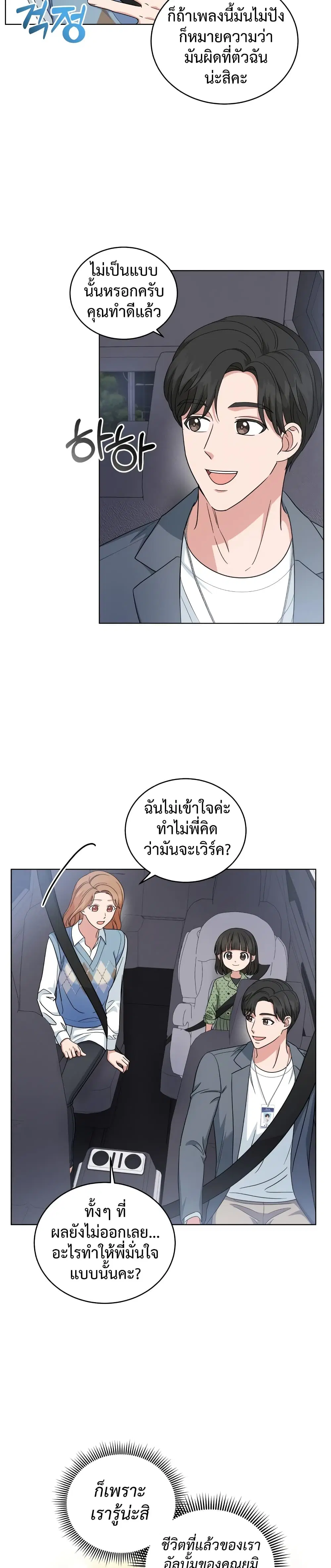 My Daughter is a Music Genius ตอนที่ 26 หน้า 3