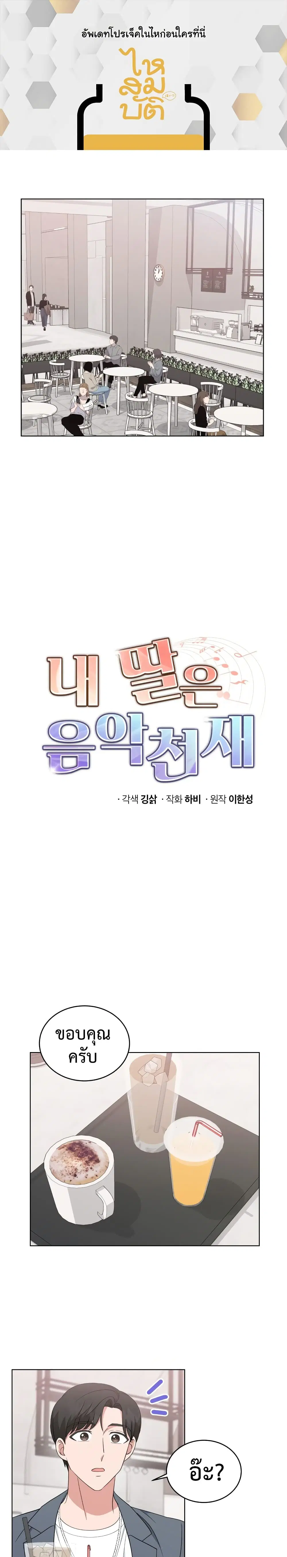 My Daughter is a Music Genius ตอนที่ 27 หน้า 1