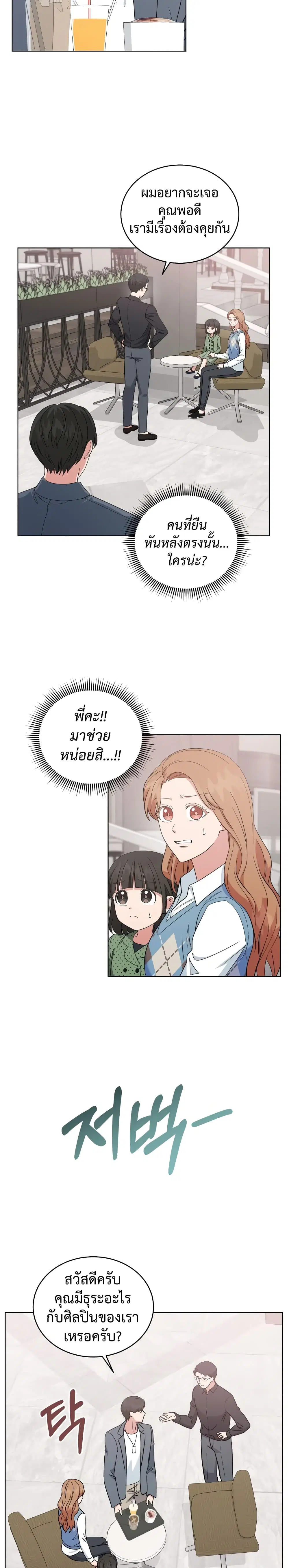 My Daughter is a Music Genius ตอนที่ 27 หน้า 2