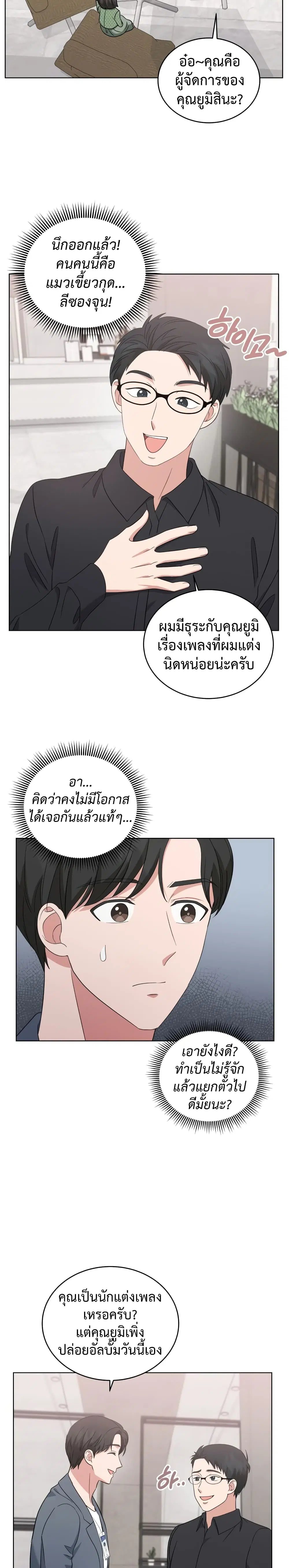 My Daughter is a Music Genius ตอนที่ 27 หน้า 3