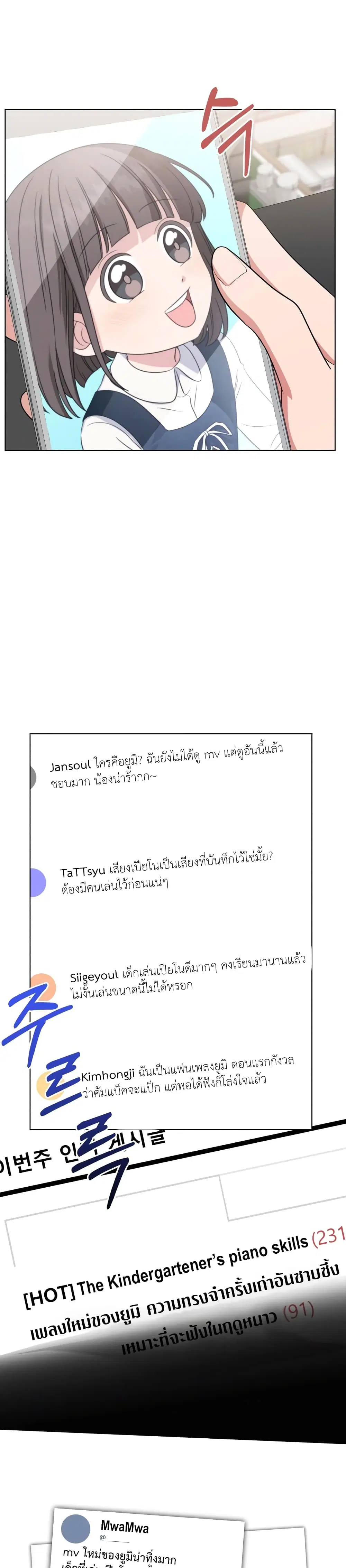 My Daughter is a Music Genius ตอนที่ 29 หน้า 2