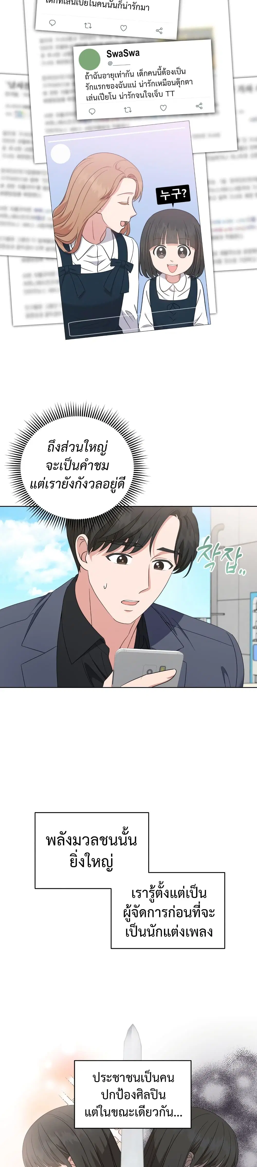 My Daughter is a Music Genius ตอนที่ 29 หน้า 3