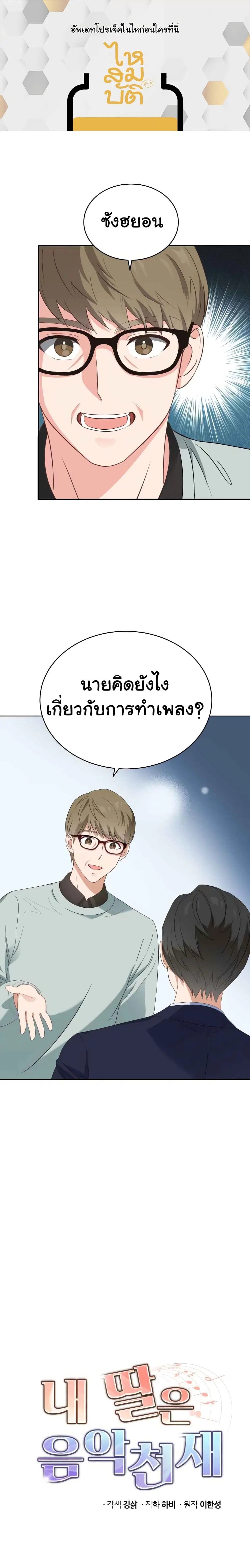 My Daughter is a Music Genius ตอนที่ 3 หน้า 1