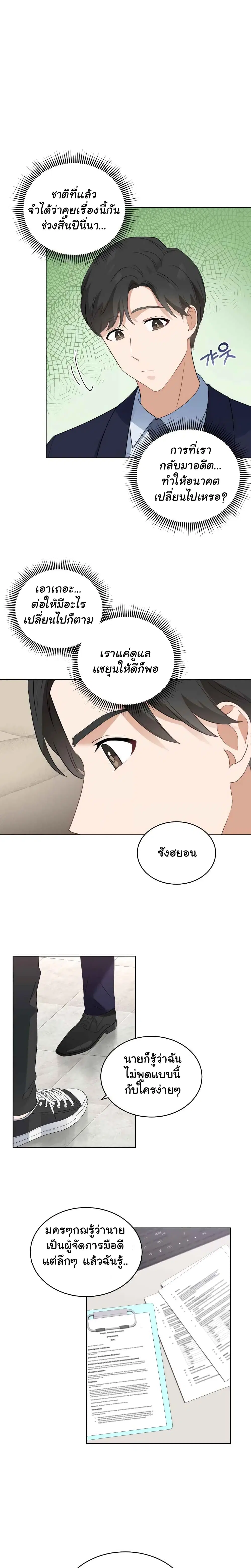My Daughter is a Music Genius ตอนที่ 3 หน้า 2