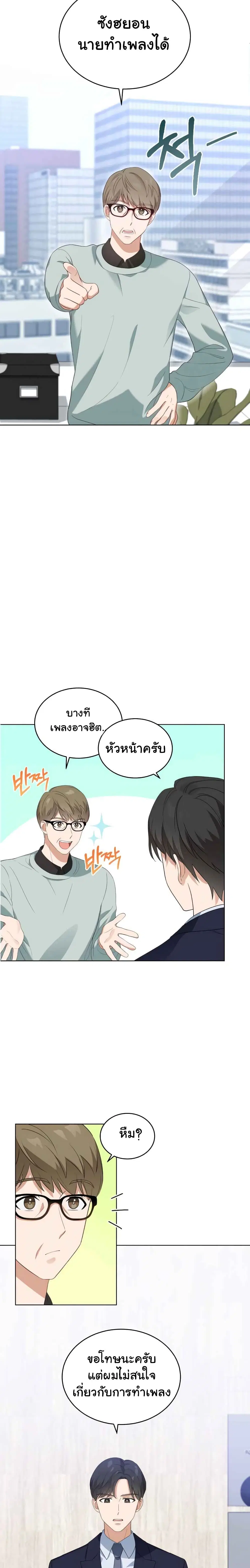 My Daughter is a Music Genius ตอนที่ 3 หน้า 3