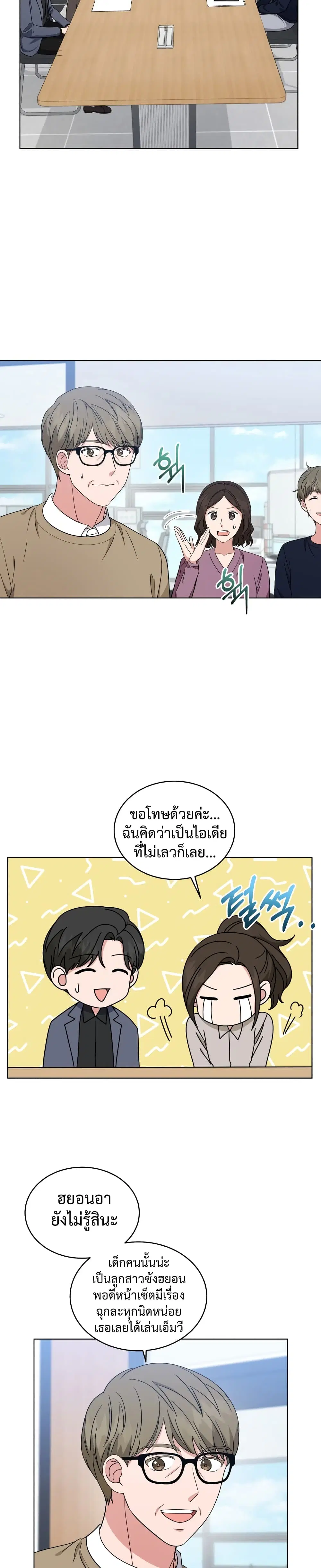 My Daughter is a Music Genius ตอนที่ 30 หน้า 3