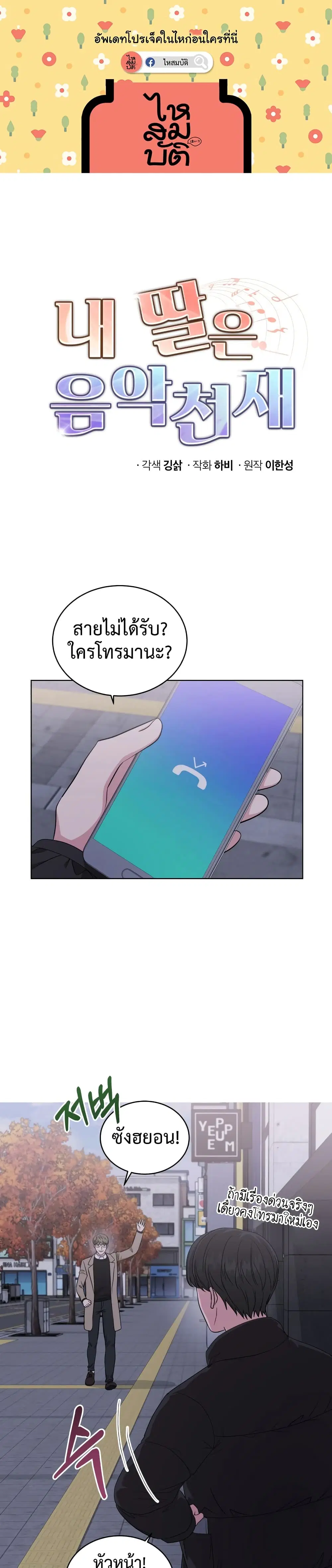 My Daughter is a Music Genius ตอนที่ 31 หน้า 1