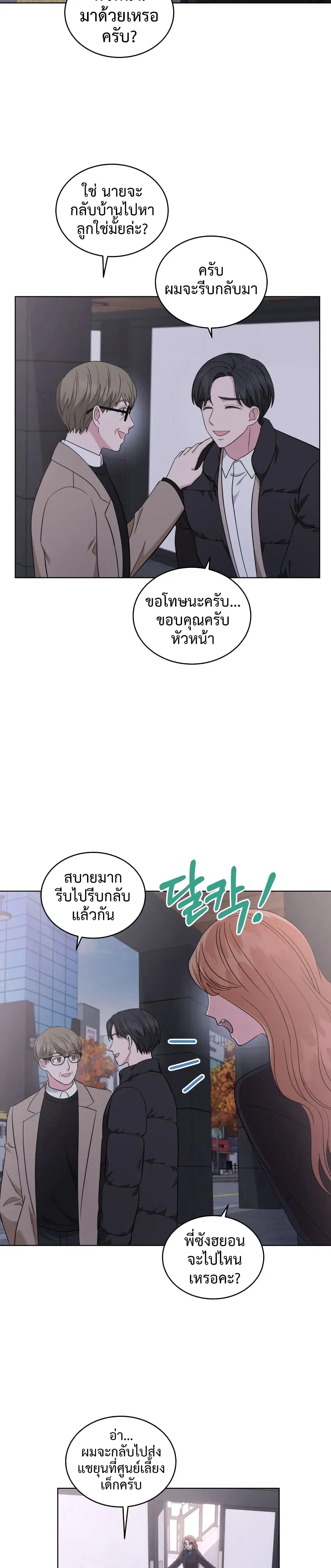 My Daughter is a Music Genius ตอนที่ 31 หน้า 2